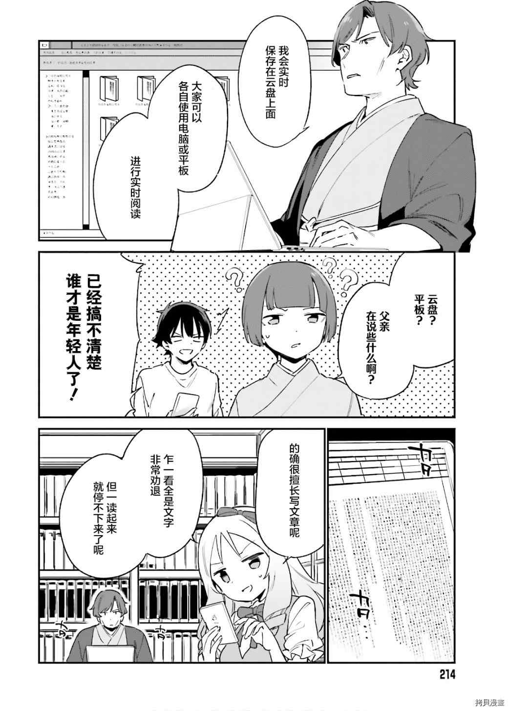 《埃罗芒阿老师》漫画最新章节第70话 千寿村正的大屋邸（3）免费下拉式在线观看章节第【14】张图片