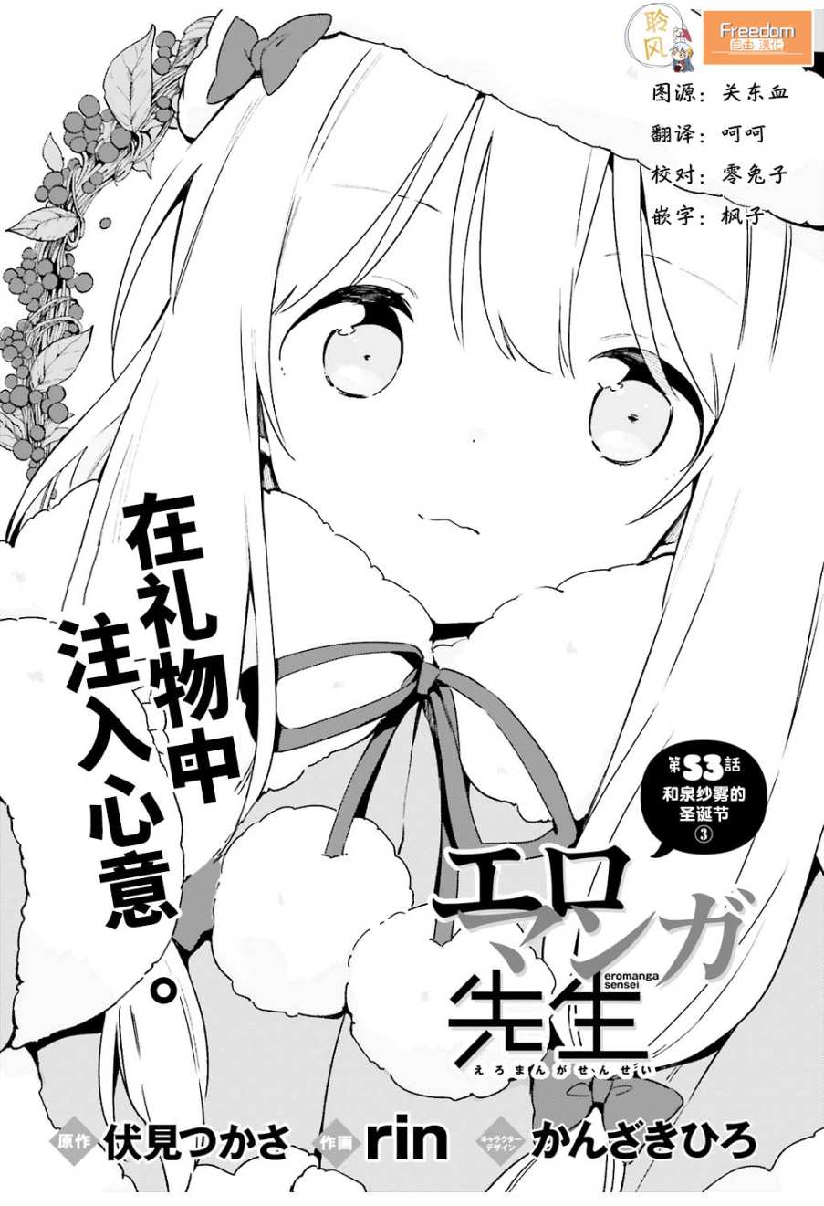 《埃罗芒阿老师》漫画最新章节第53话免费下拉式在线观看章节第【2】张图片