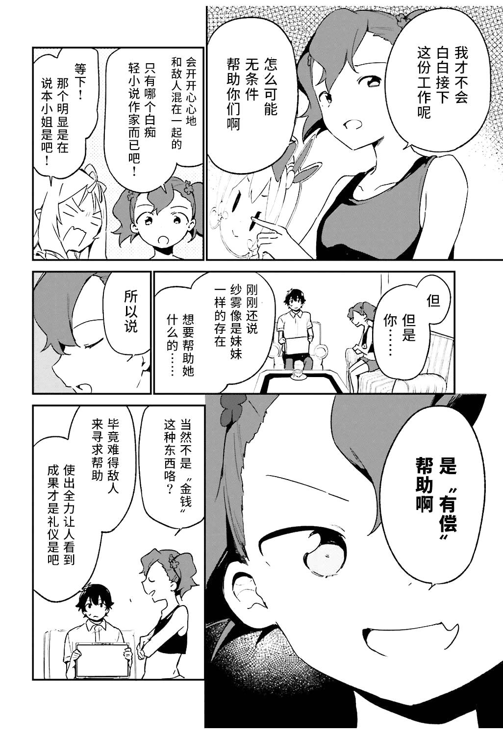 《埃罗芒阿老师》漫画最新章节第48话免费下拉式在线观看章节第【15】张图片