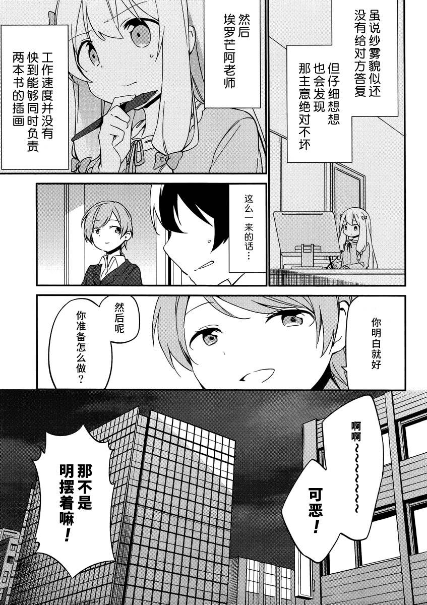 《埃罗芒阿老师》漫画最新章节第5话免费下拉式在线观看章节第【23】张图片