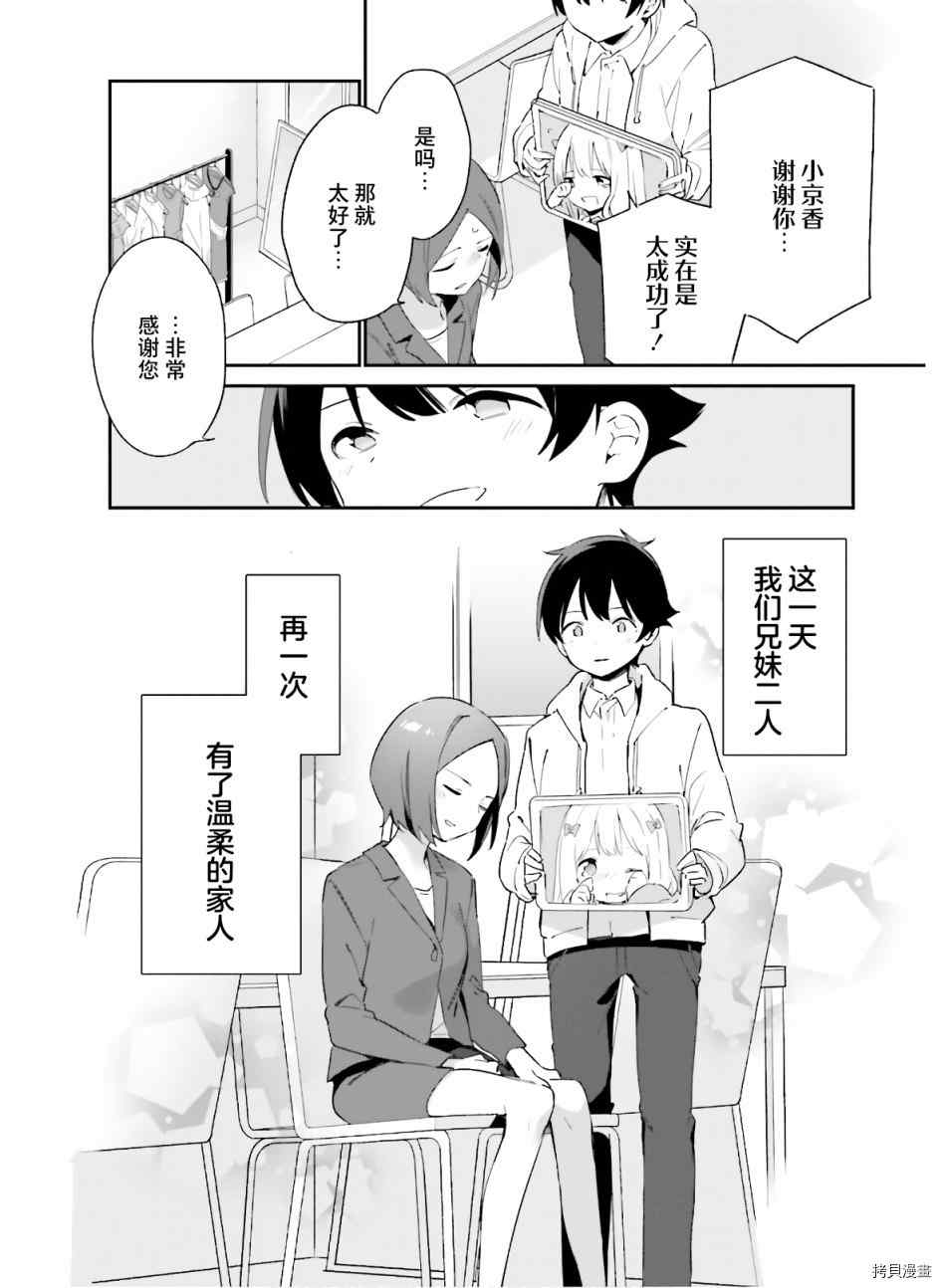 《埃罗芒阿老师》漫画最新章节第67话 埃罗芒阿老师登上舞台（2）免费下拉式在线观看章节第【26】张图片