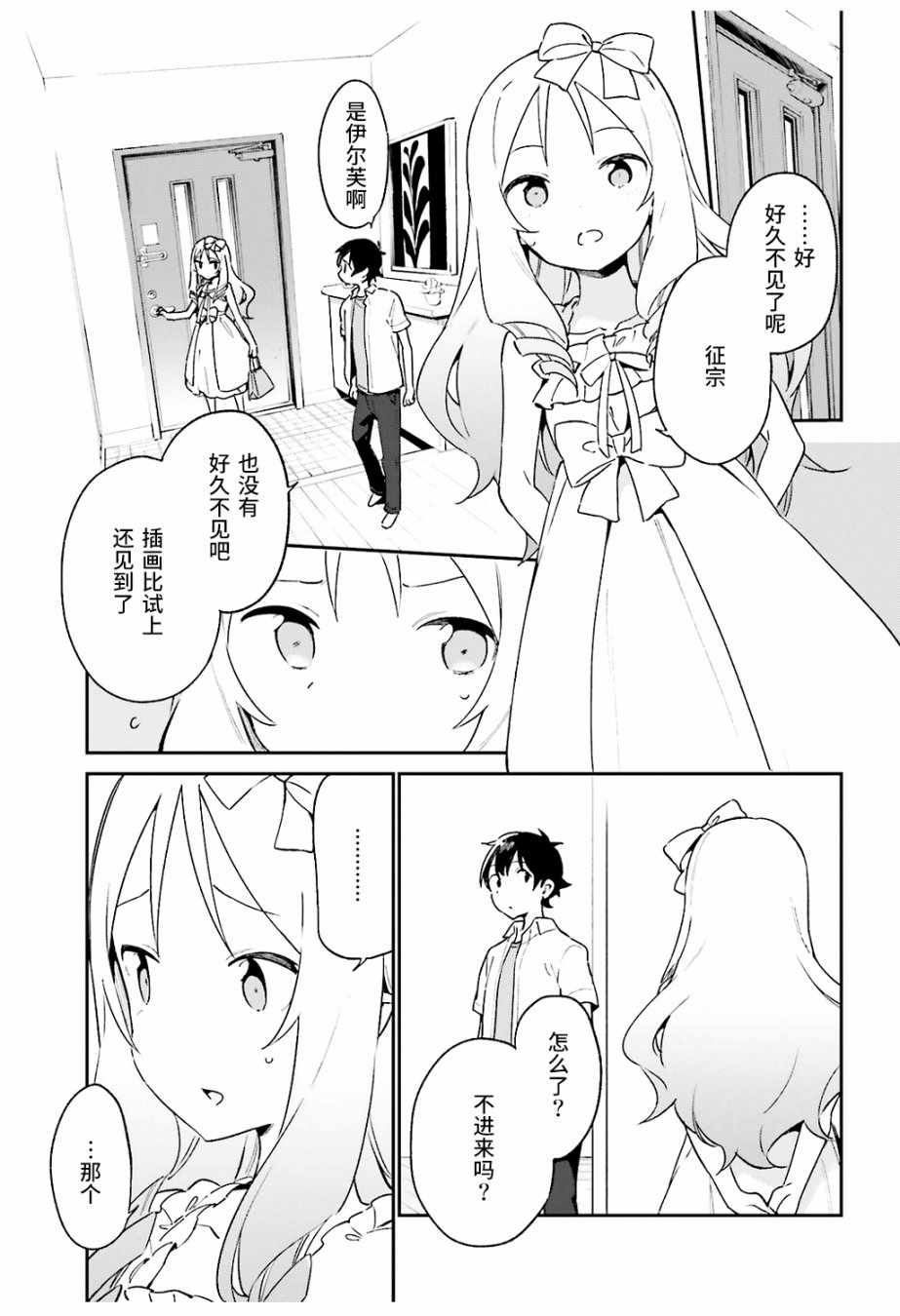 《埃罗芒阿老师》漫画最新章节第47话免费下拉式在线观看章节第【13】张图片