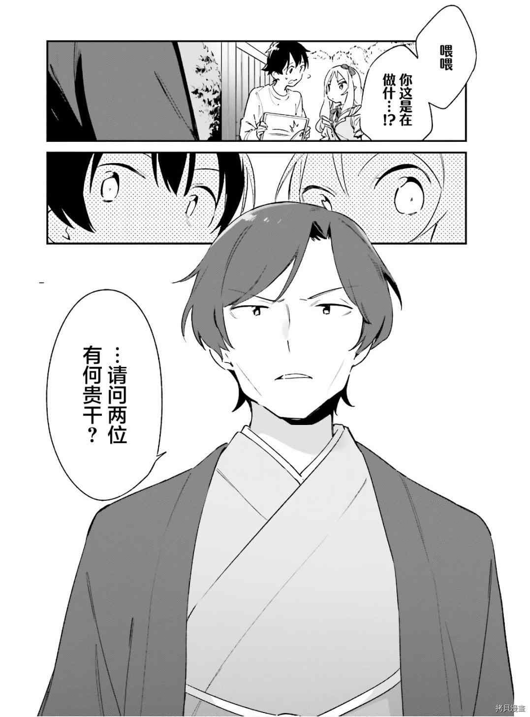 《埃罗芒阿老师》漫画最新章节第68话 千寿村正的大宅邸免费下拉式在线观看章节第【12】张图片