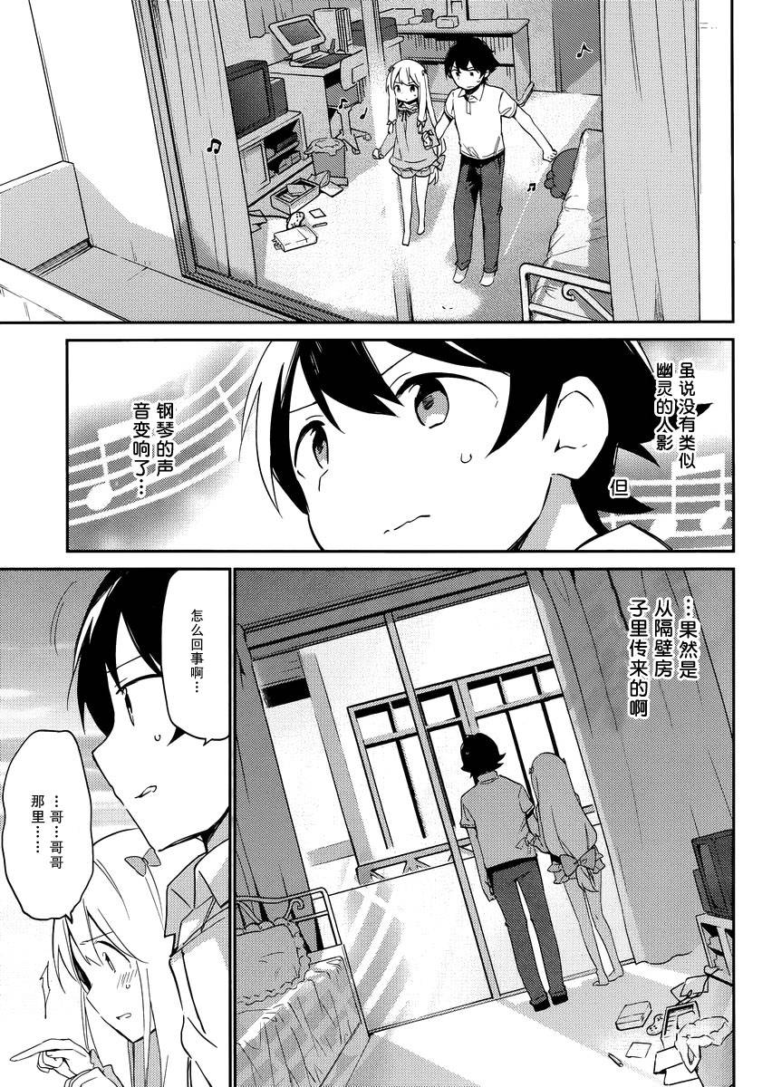 《埃罗芒阿老师》漫画最新章节第6话免费下拉式在线观看章节第【22】张图片