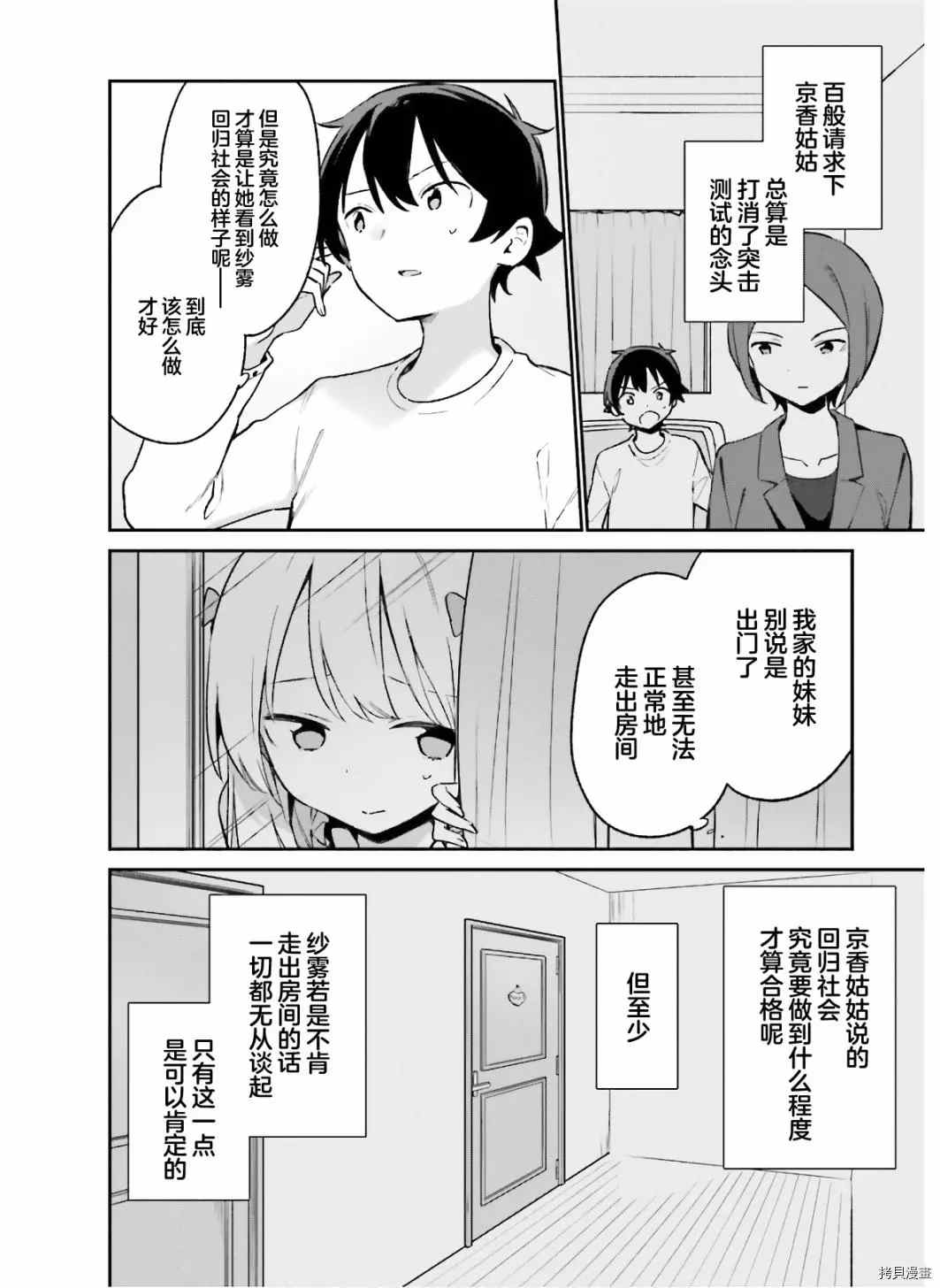 《埃罗芒阿老师》漫画最新章节第61话 和泉纱露的初登校（4）免费下拉式在线观看章节第【4】张图片