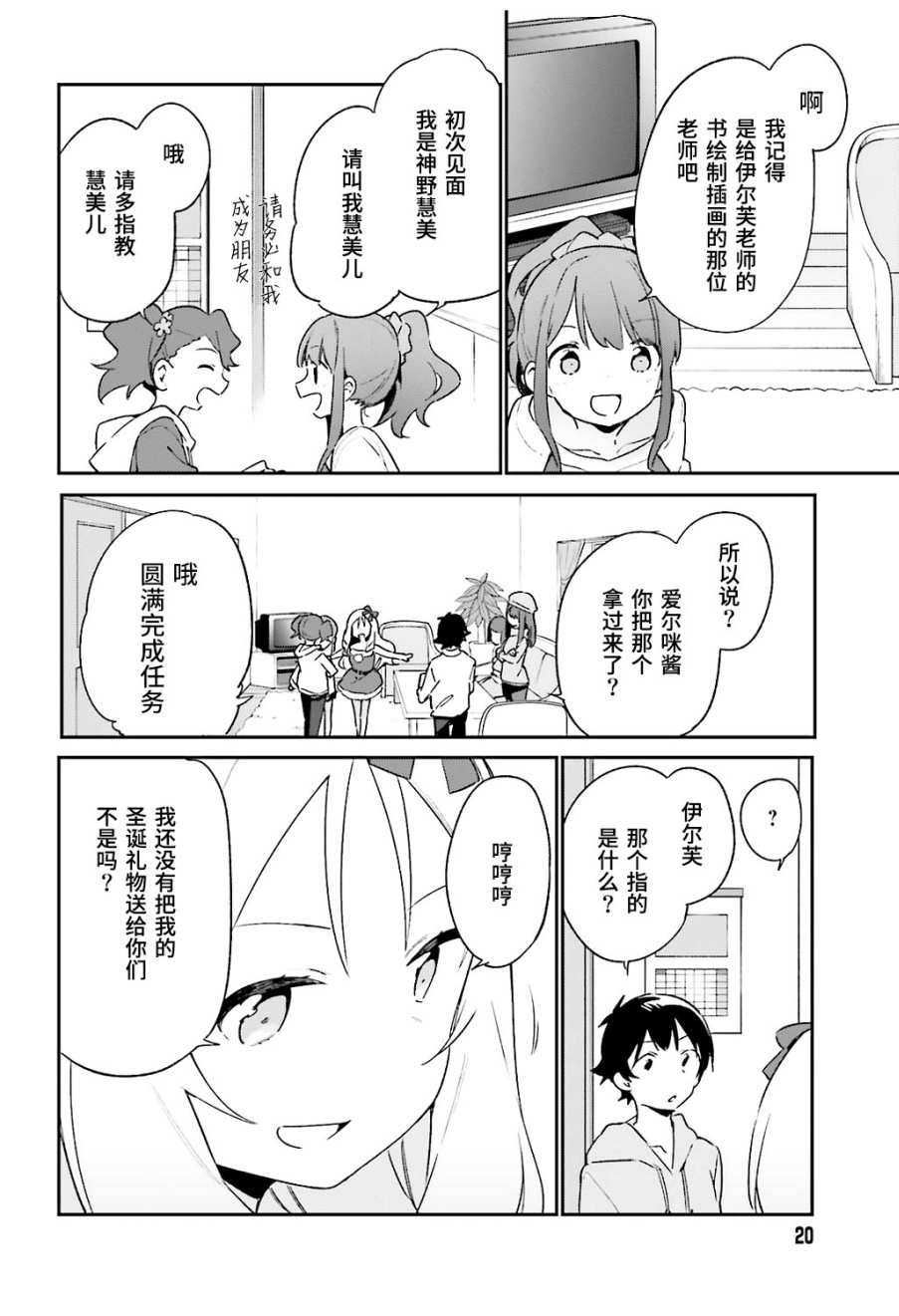 《埃罗芒阿老师》漫画最新章节第53话免费下拉式在线观看章节第【10】张图片