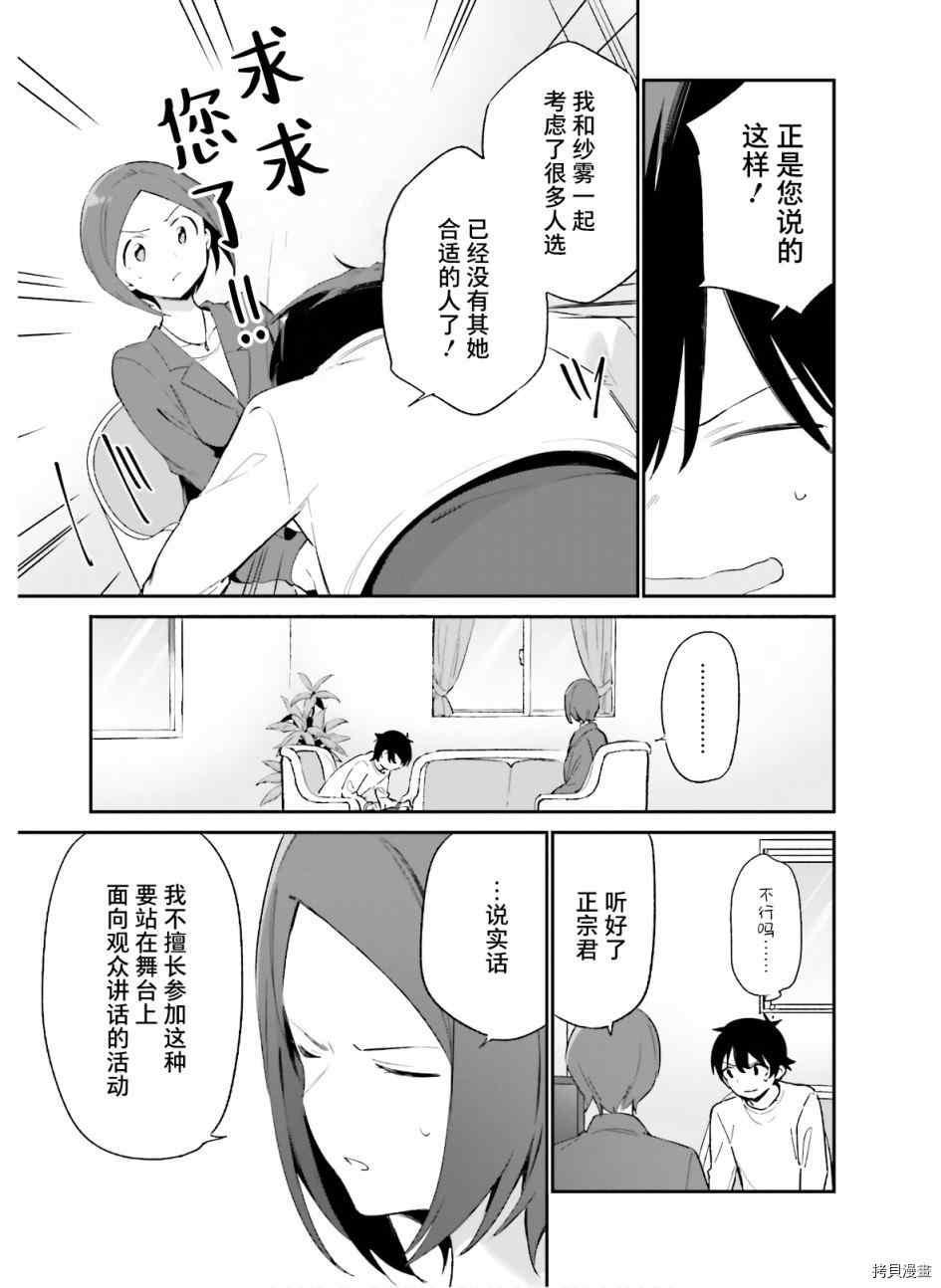 《埃罗芒阿老师》漫画最新章节第67话 埃罗芒阿老师登上舞台（2）免费下拉式在线观看章节第【7】张图片