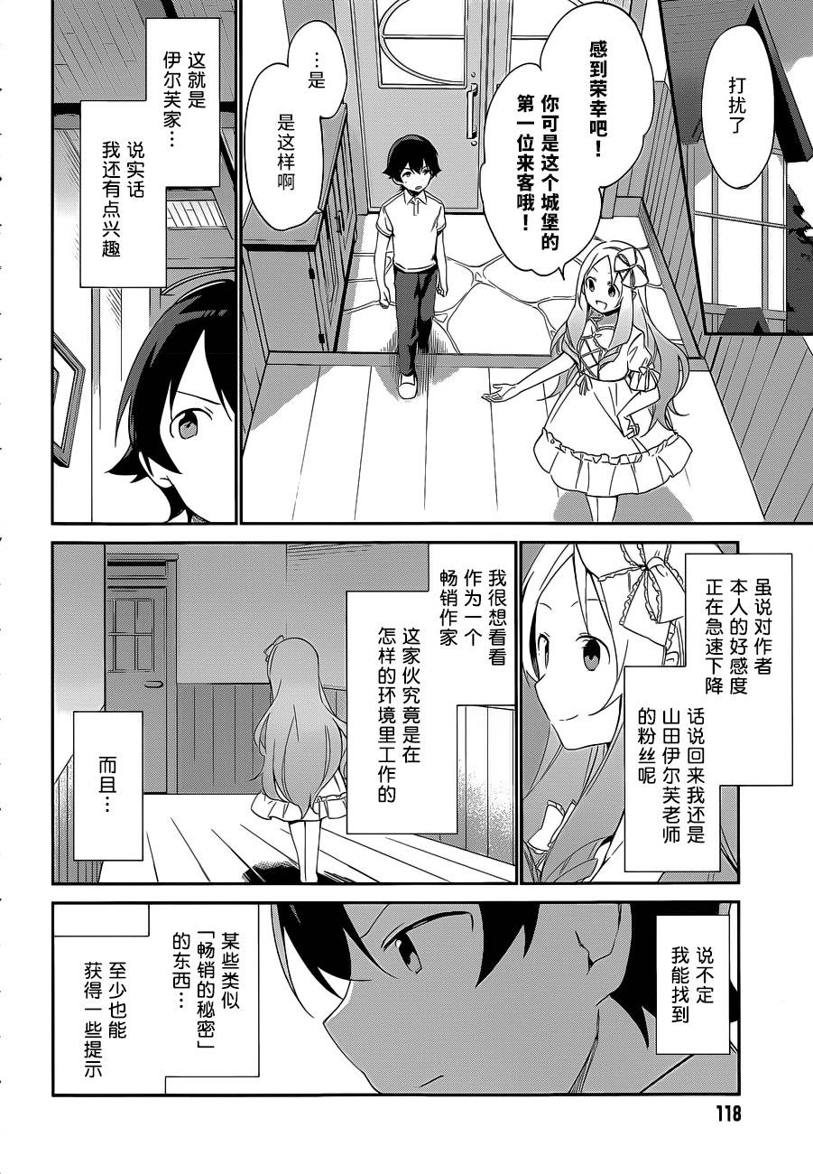 《埃罗芒阿老师》漫画最新章节第7话免费下拉式在线观看章节第【8】张图片