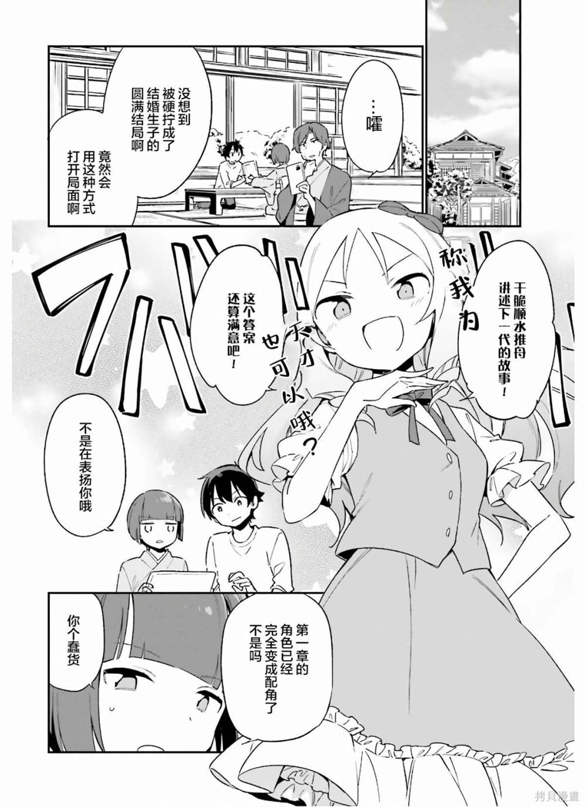 《埃罗芒阿老师》漫画最新章节第71话 千寿村正家的大宅子（4）免费下拉式在线观看章节第【28】张图片