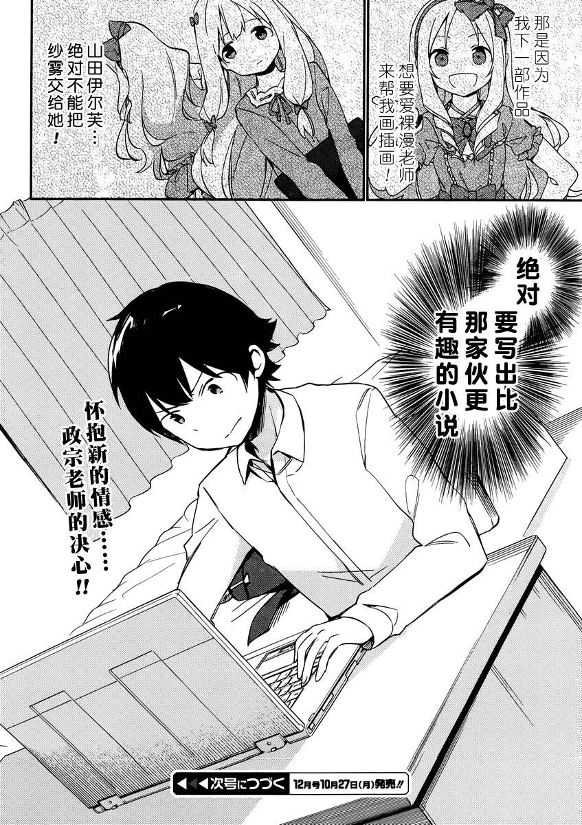 《埃罗芒阿老师》漫画最新章节第5话免费下拉式在线观看章节第【28】张图片