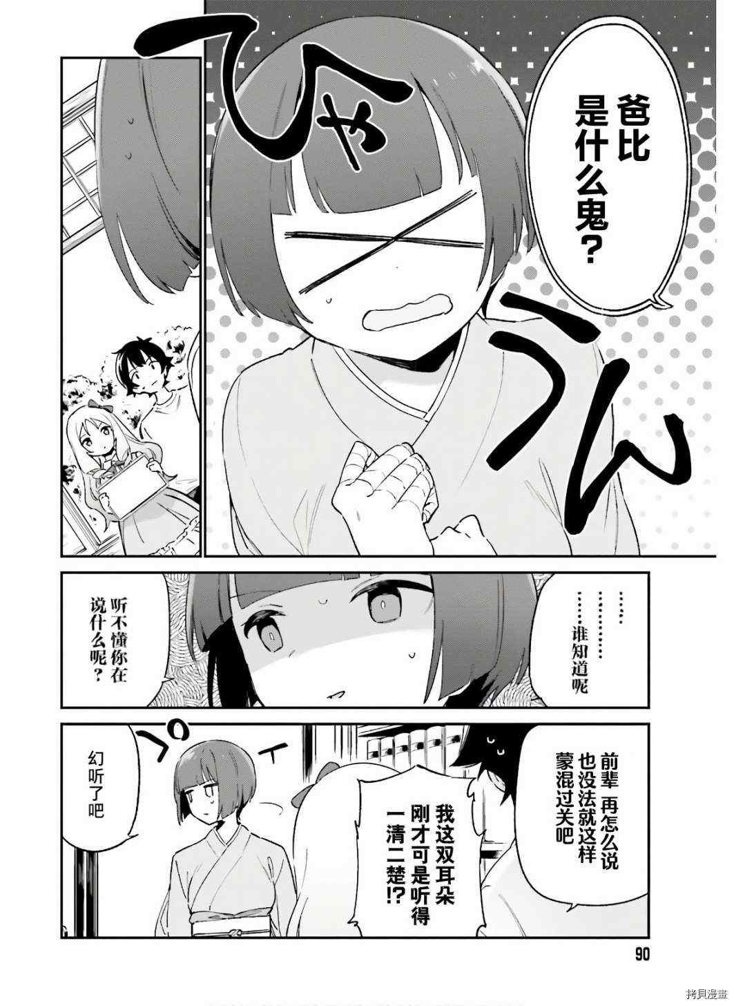 《埃罗芒阿老师》漫画最新章节第69话 千寿村正的大宅邸（2）免费下拉式在线观看章节第【4】张图片