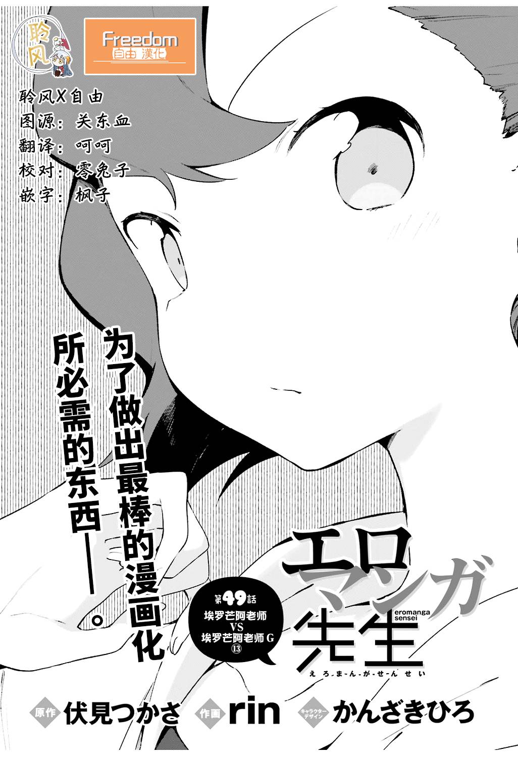 《埃罗芒阿老师》漫画最新章节第49话免费下拉式在线观看章节第【2】张图片