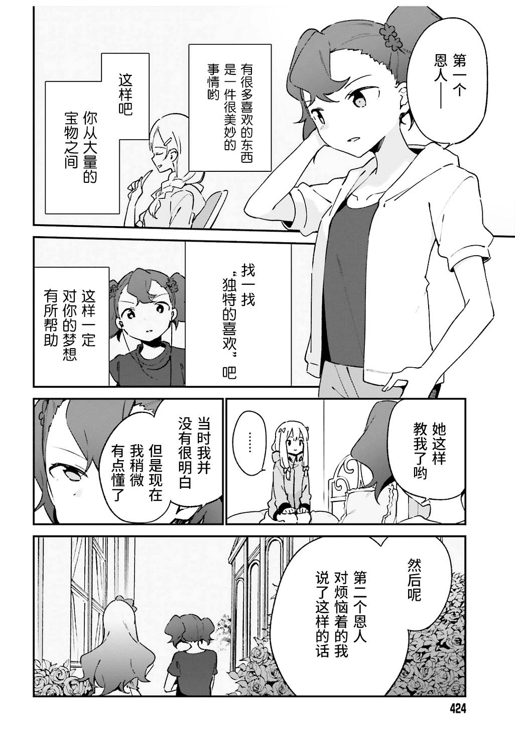 《埃罗芒阿老师》漫画最新章节第49话免费下拉式在线观看章节第【24】张图片