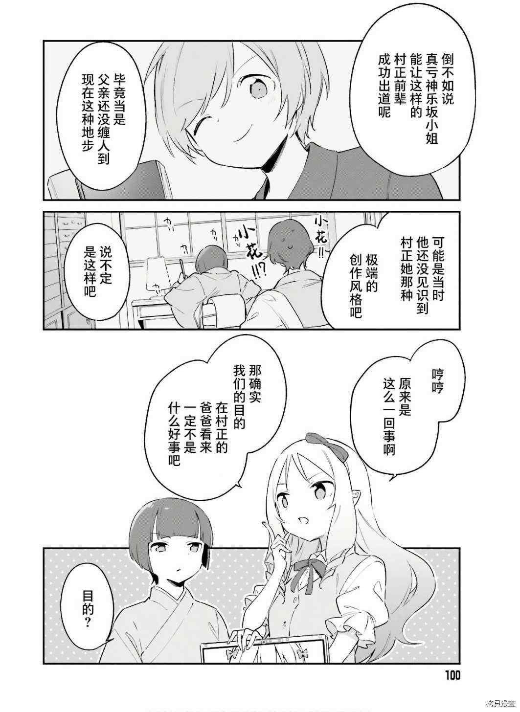 《埃罗芒阿老师》漫画最新章节第69话 千寿村正的大宅邸（2）免费下拉式在线观看章节第【14】张图片