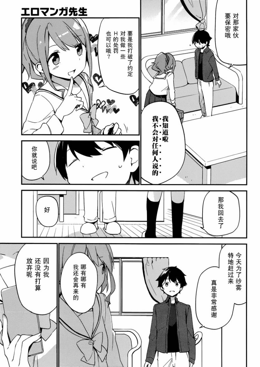 《埃罗芒阿老师》漫画最新章节第4话免费下拉式在线观看章节第【39】张图片