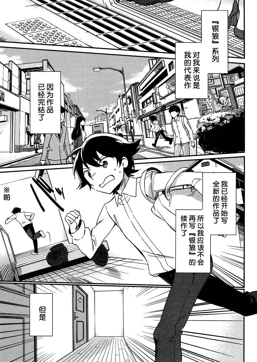 《埃罗芒阿老师》漫画最新章节第2话免费下拉式在线观看章节第【19】张图片