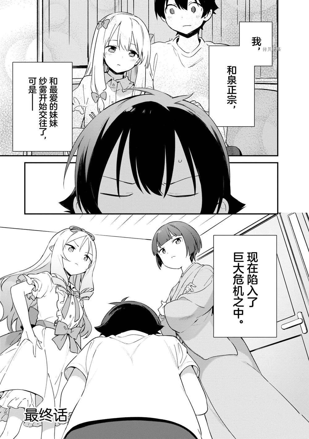 《埃罗芒阿老师》漫画最新章节第79话 试看版免费下拉式在线观看章节第【1】张图片