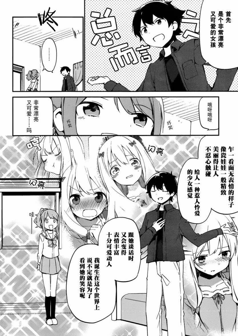 《埃罗芒阿老师》漫画最新章节第4话免费下拉式在线观看章节第【30】张图片