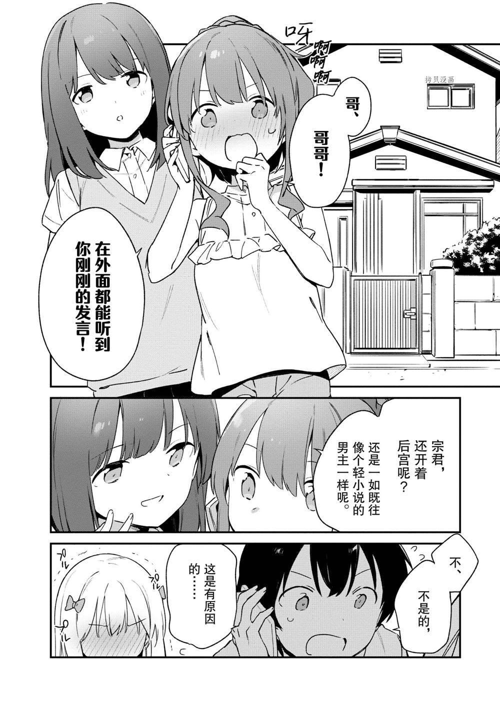 《埃罗芒阿老师》漫画最新章节第79话 试看版免费下拉式在线观看章节第【28】张图片