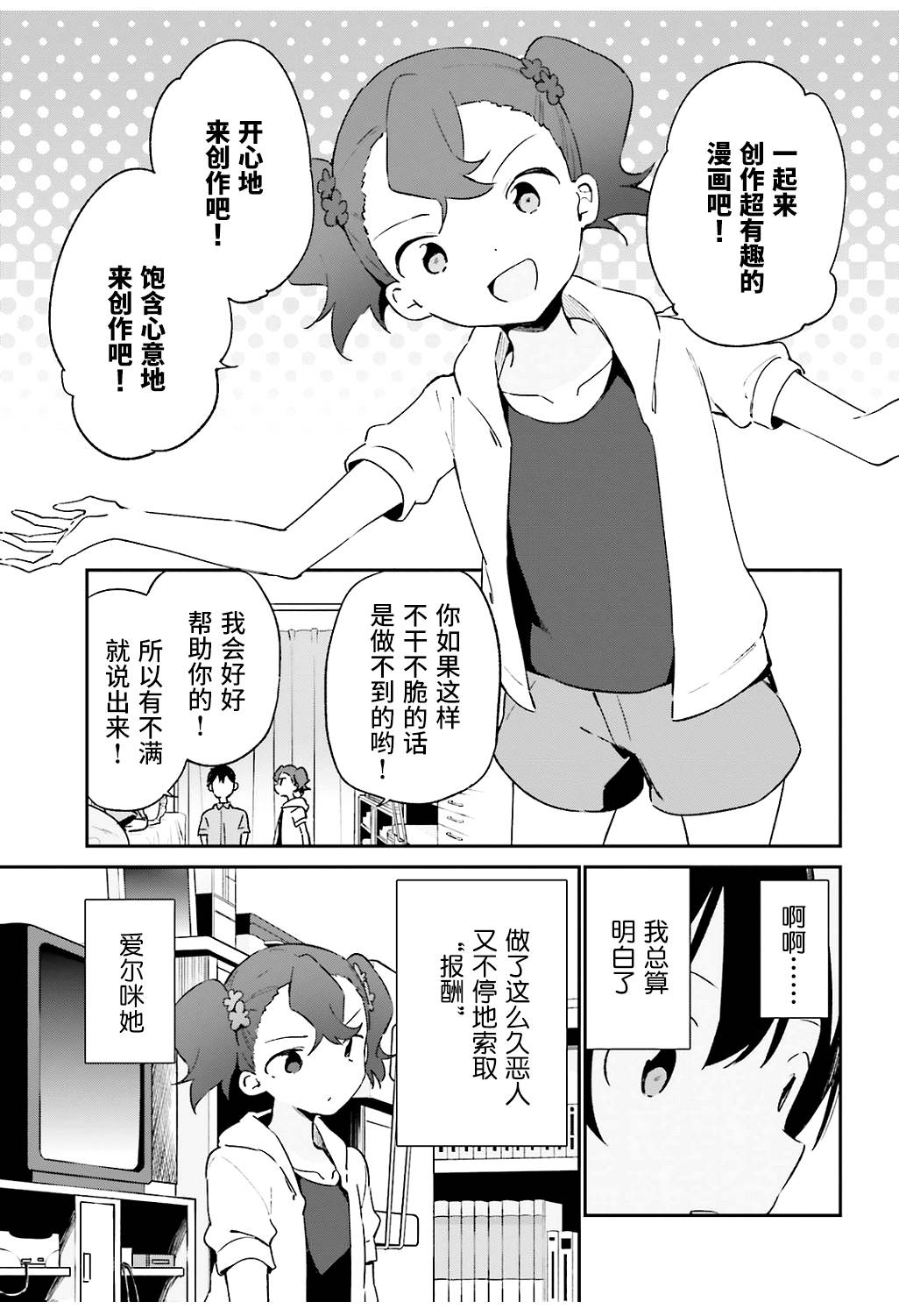 《埃罗芒阿老师》漫画最新章节第49话免费下拉式在线观看章节第【13】张图片