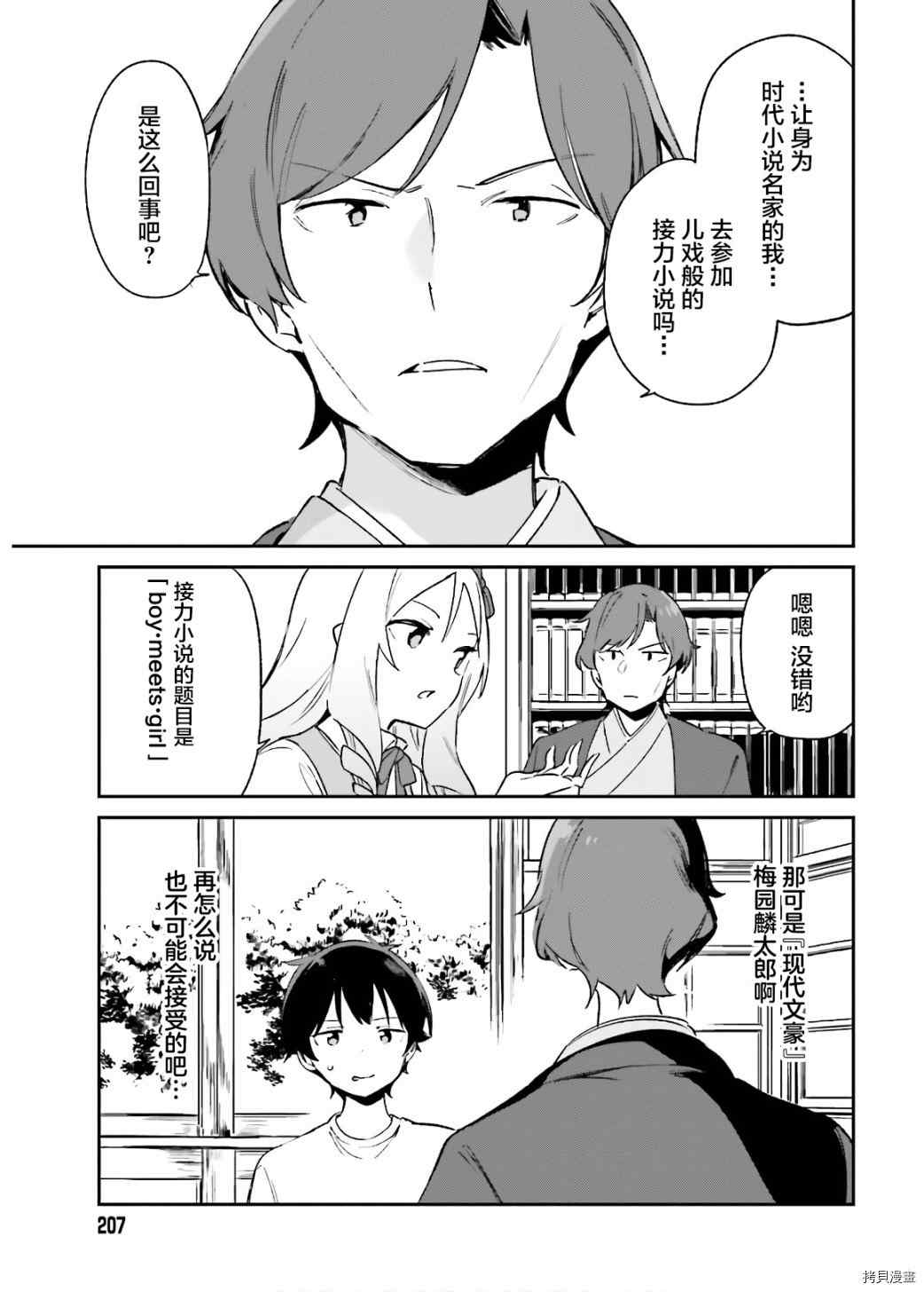 《埃罗芒阿老师》漫画最新章节第70话 千寿村正的大屋邸（3）免费下拉式在线观看章节第【7】张图片