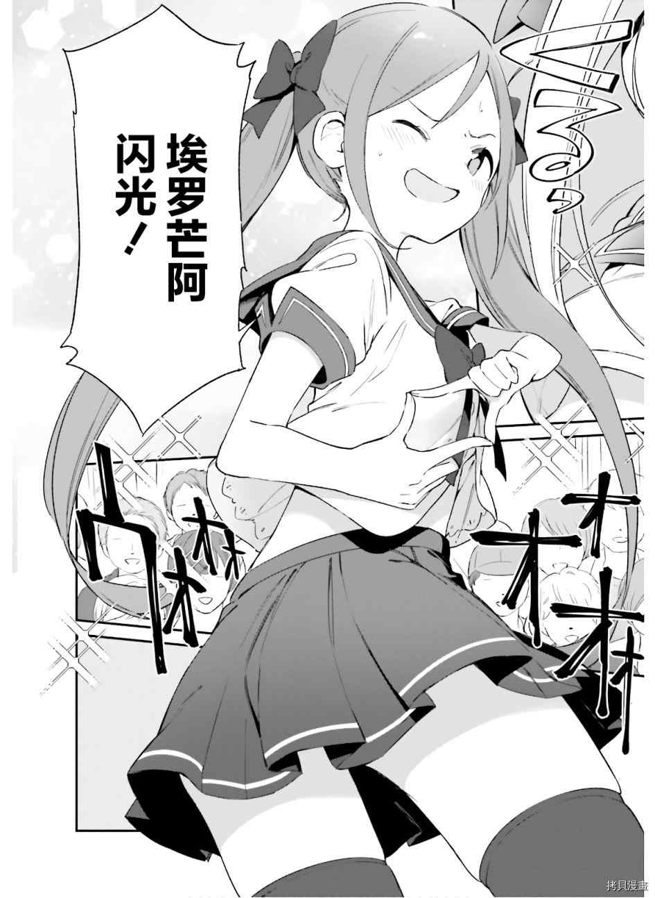 《埃罗芒阿老师》漫画最新章节第67话 埃罗芒阿老师登上舞台（2）免费下拉式在线观看章节第【24】张图片