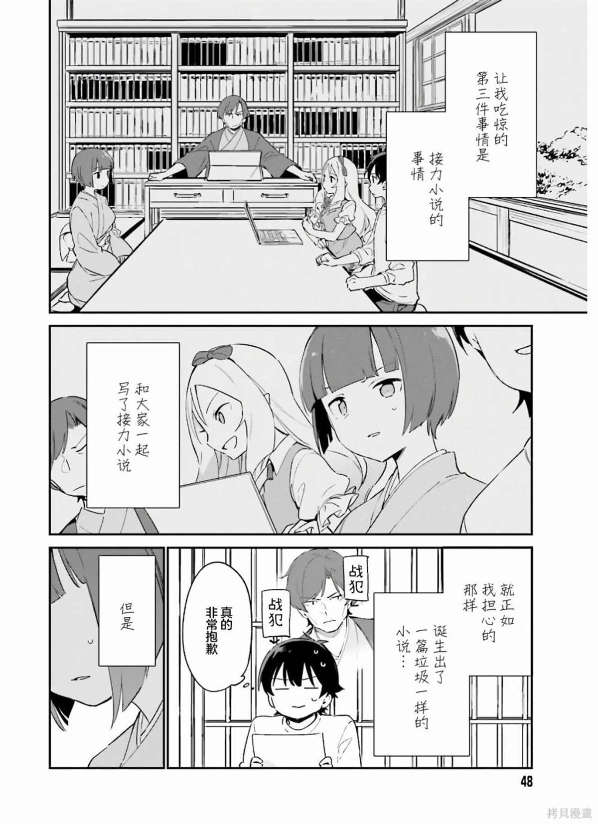 《埃罗芒阿老师》漫画最新章节第71话 千寿村正家的大宅子（4）免费下拉式在线观看章节第【20】张图片