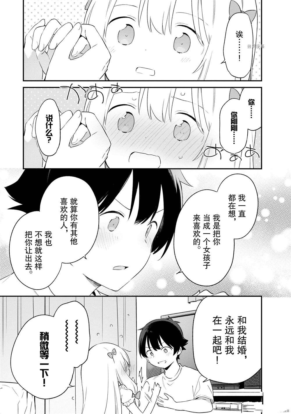 《埃罗芒阿老师》漫画最新章节第78话 试看版免费下拉式在线观看章节第【5】张图片