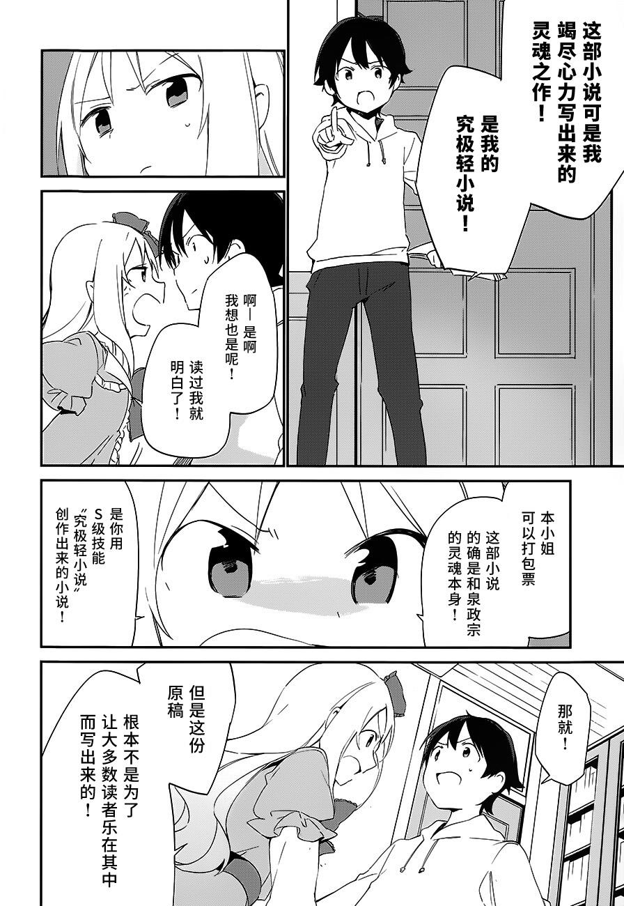 《埃罗芒阿老师》漫画最新章节第10话免费下拉式在线观看章节第【18】张图片