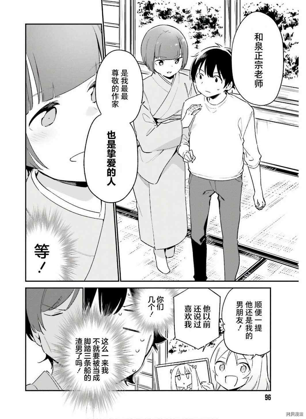 《埃罗芒阿老师》漫画最新章节第69话 千寿村正的大宅邸（2）免费下拉式在线观看章节第【10】张图片