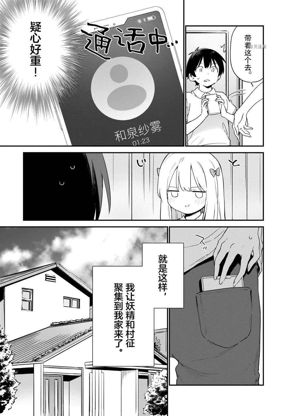 《埃罗芒阿老师》漫画最新章节第79话 试看版免费下拉式在线观看章节第【7】张图片