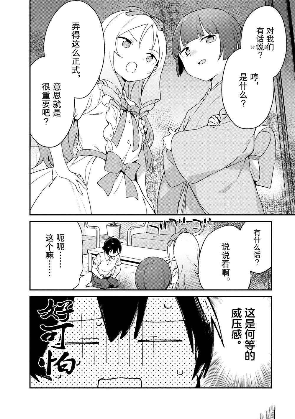 《埃罗芒阿老师》漫画最新章节第79话 试看版免费下拉式在线观看章节第【8】张图片
