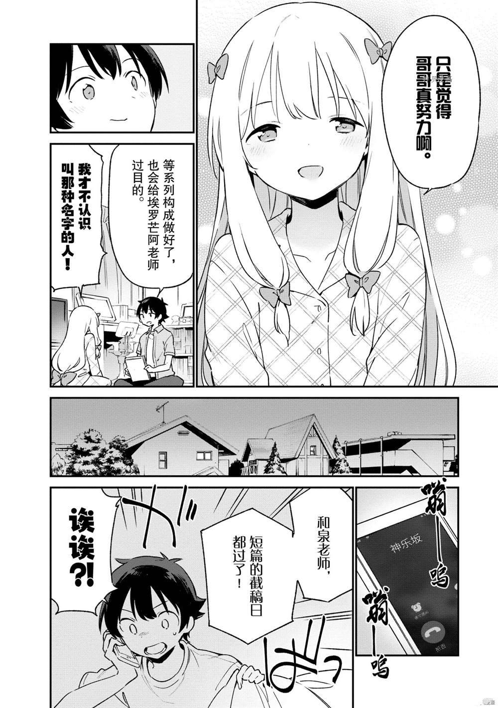 《埃罗芒阿老师》漫画最新章节第75话 试看版免费下拉式在线观看章节第【8】张图片