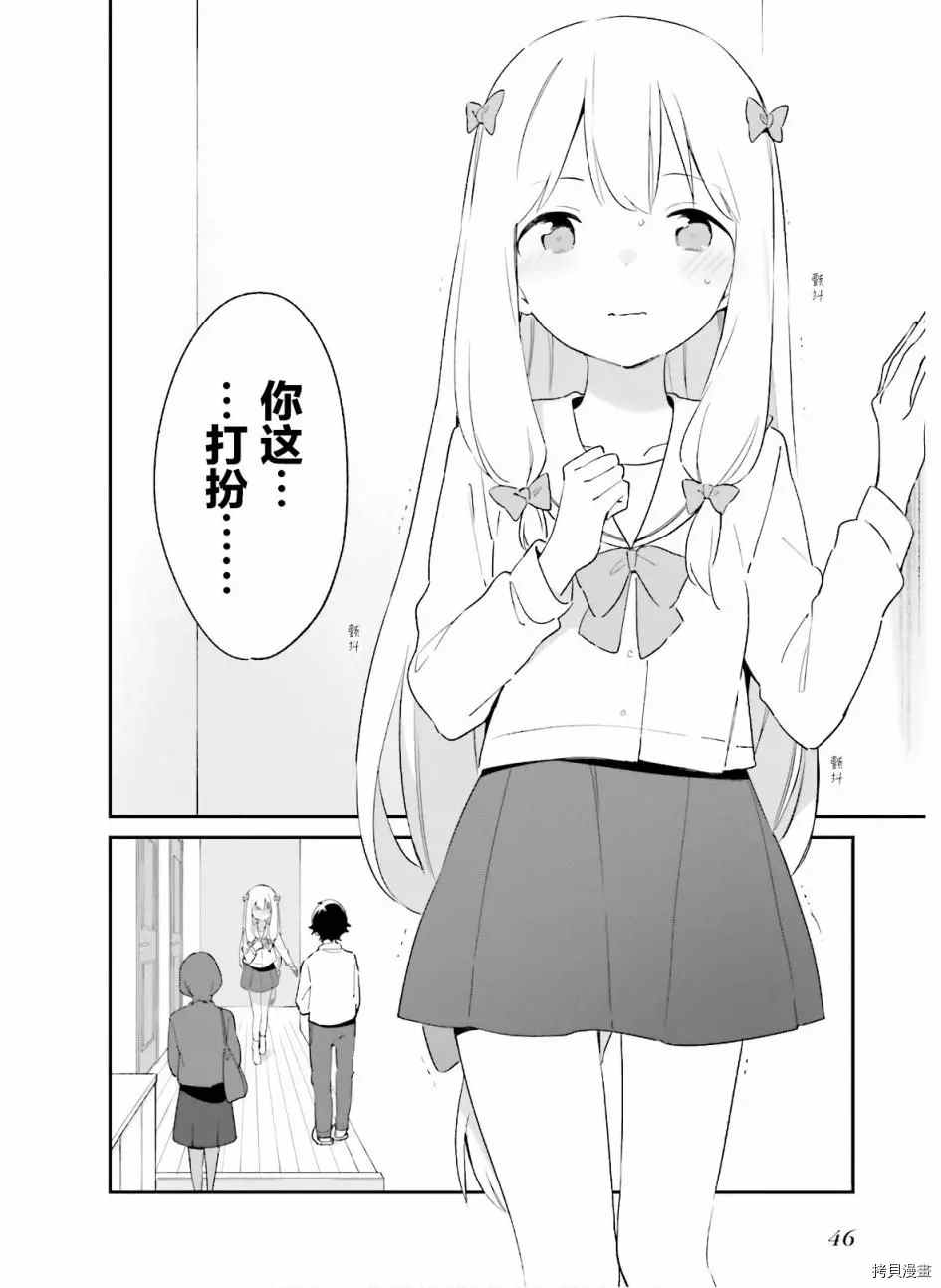 《埃罗芒阿老师》漫画最新章节第63话 和泉纱露的初登校（6）免费下拉式在线观看章节第【8】张图片