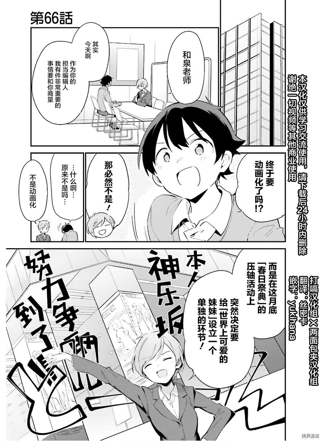 《埃罗芒阿老师》漫画最新章节第66话 情色漫画老师在舞台之上（1）免费下拉式在线观看章节第【1】张图片