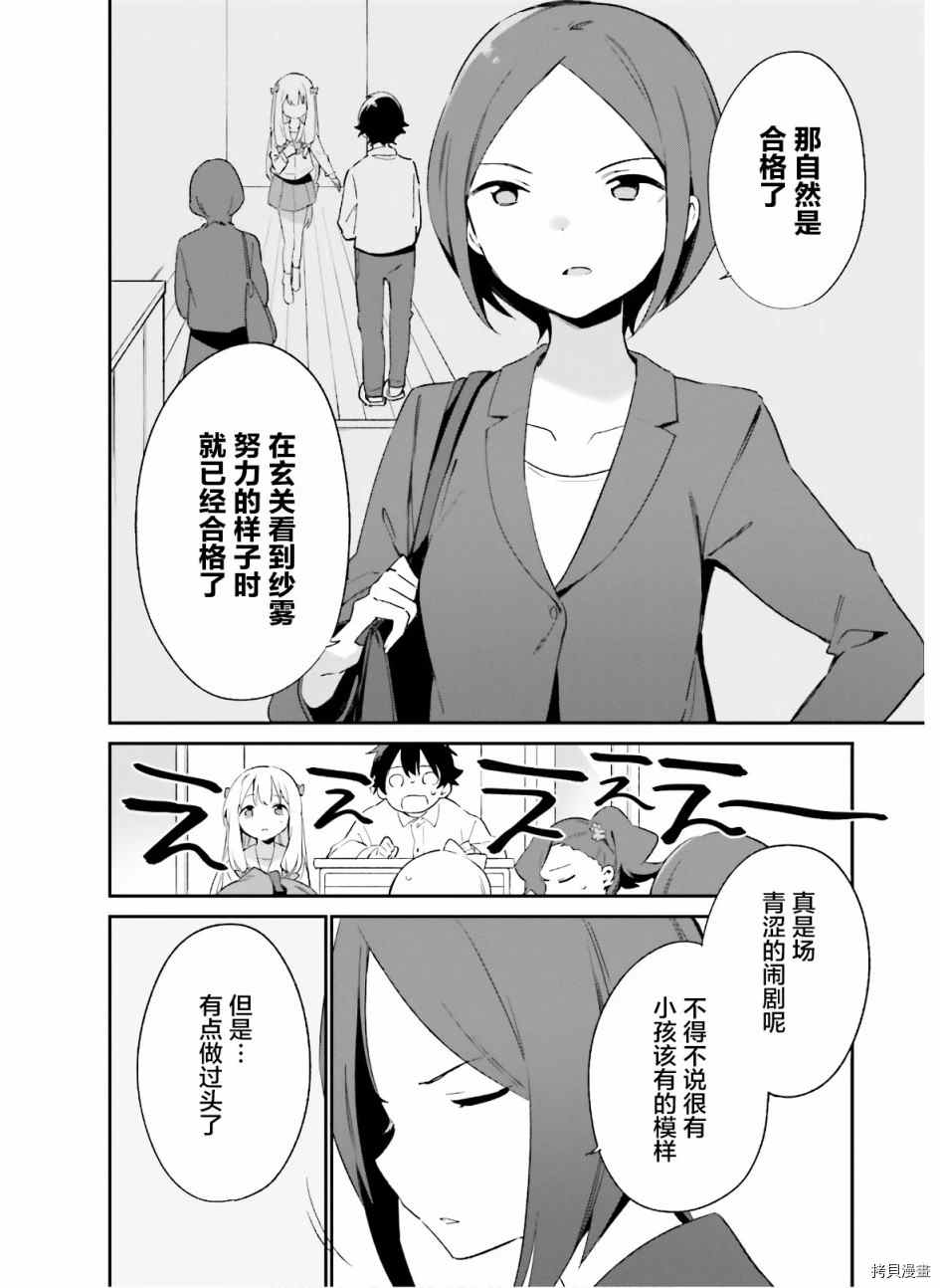 《埃罗芒阿老师》漫画最新章节第64话 和泉纱露的初登校（7）免费下拉式在线观看章节第【28】张图片