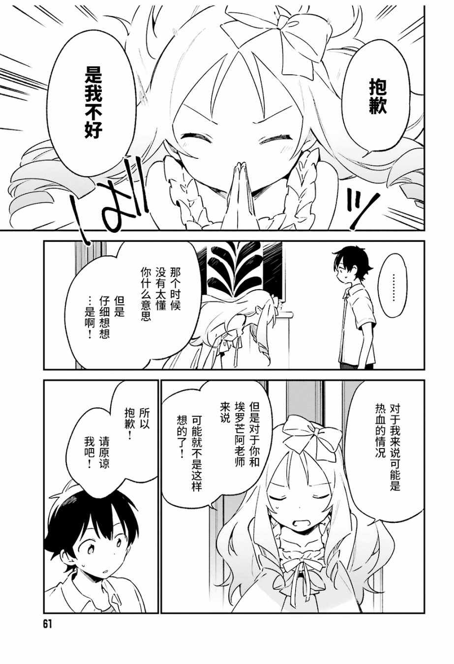 《埃罗芒阿老师》漫画最新章节第47话免费下拉式在线观看章节第【15】张图片