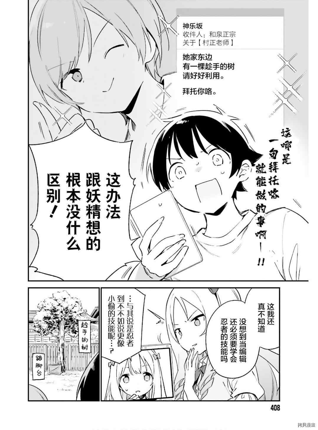 《埃罗芒阿老师》漫画最新章节第68话 千寿村正的大宅邸免费下拉式在线观看章节第【16】张图片