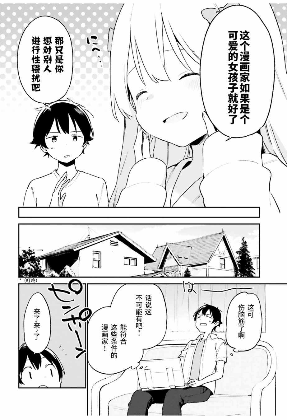 《埃罗芒阿老师》漫画最新章节第47话免费下拉式在线观看章节第【12】张图片