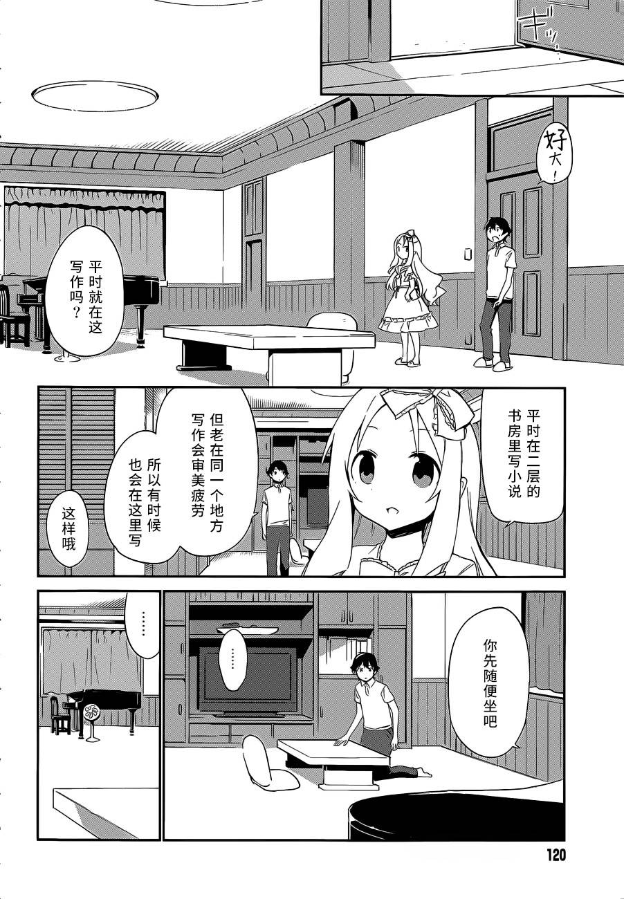 《埃罗芒阿老师》漫画最新章节第7话免费下拉式在线观看章节第【10】张图片