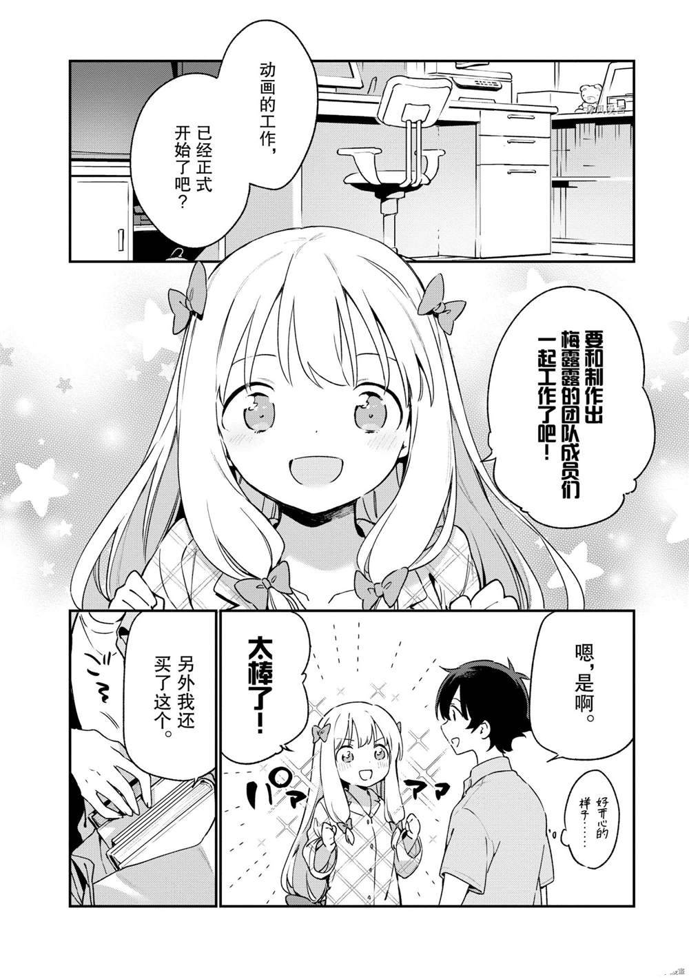 《埃罗芒阿老师》漫画最新章节第75话 试看版免费下拉式在线观看章节第【6】张图片