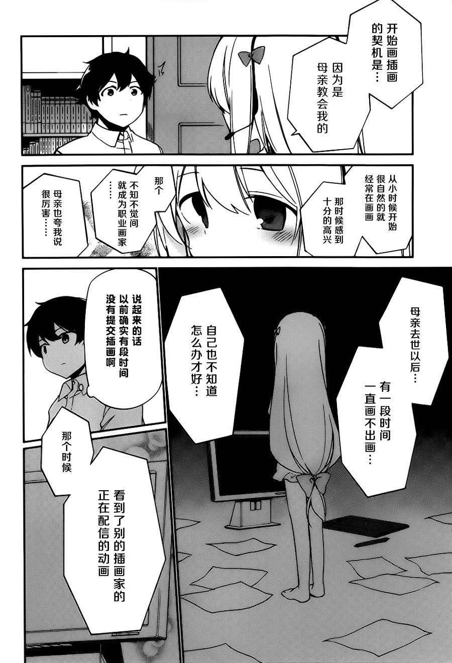 《埃罗芒阿老师》漫画最新章节第3话免费下拉式在线观看章节第【20】张图片