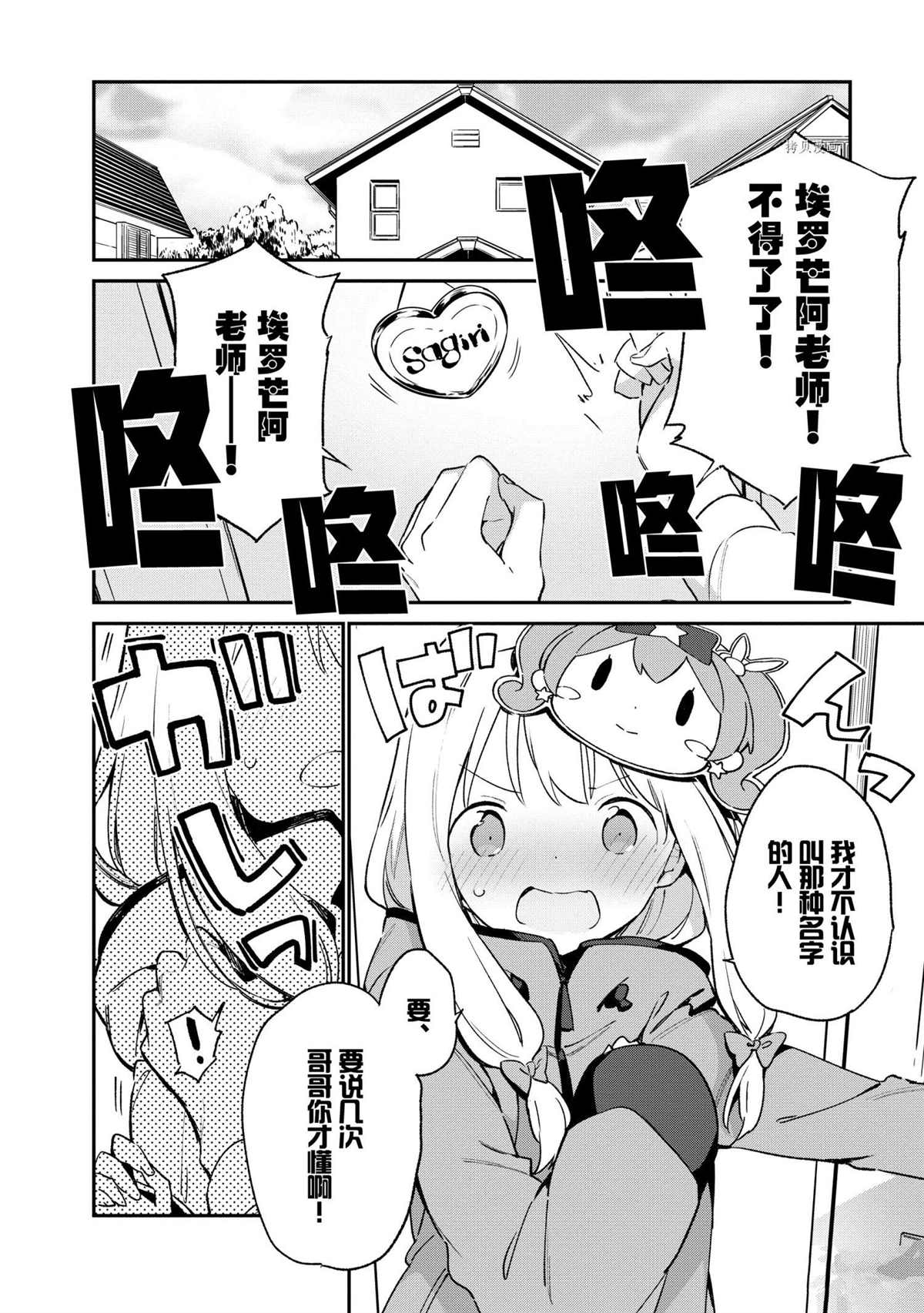 《埃罗芒阿老师》漫画最新章节第73话 试看版免费下拉式在线观看章节第【6】张图片