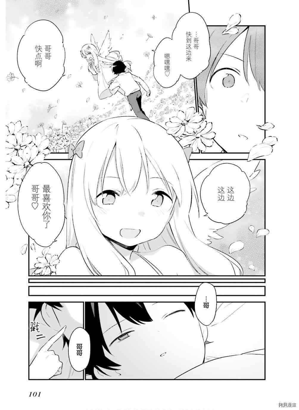 《埃罗芒阿老师》漫画最新章节第65话 和泉纱雾的初次登校尾声免费下拉式在线观看章节第【5】张图片