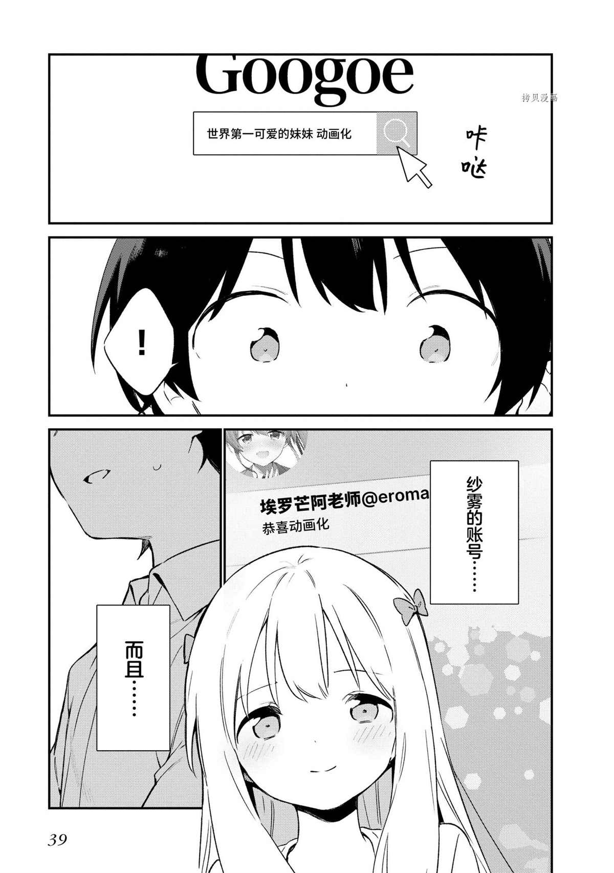 《埃罗芒阿老师》漫画最新章节第74话 试看版免费下拉式在线观看章节第【40】张图片