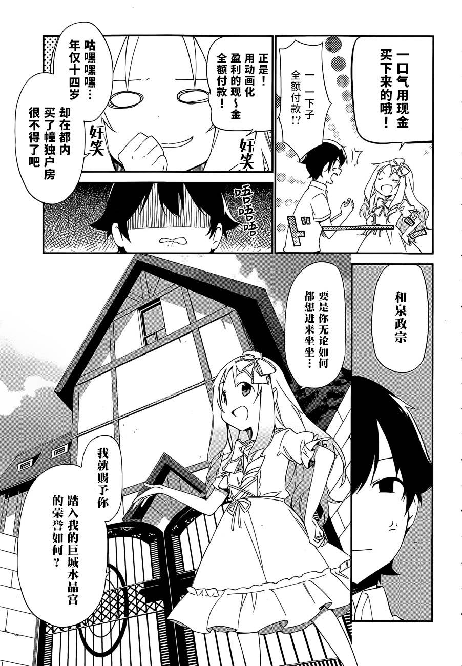 《埃罗芒阿老师》漫画最新章节第7话免费下拉式在线观看章节第【7】张图片