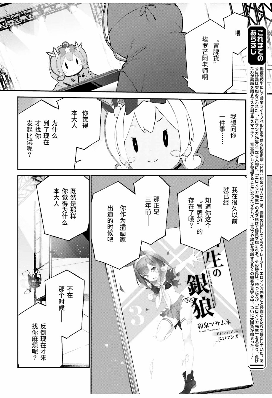 《埃罗芒阿老师》漫画最新章节第44话免费下拉式在线观看章节第【3】张图片