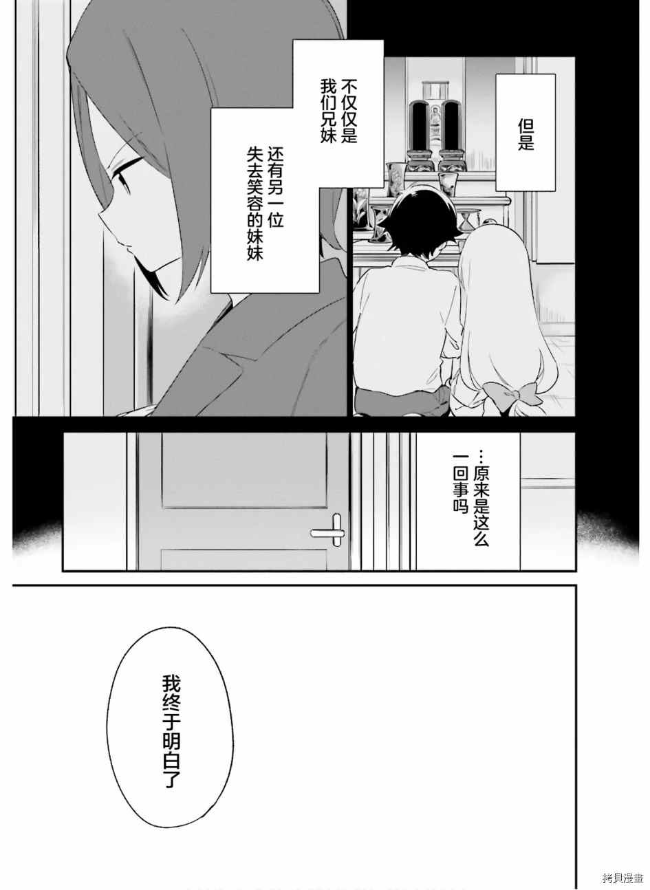 《埃罗芒阿老师》漫画最新章节第64话 和泉纱露的初登校（7）免费下拉式在线观看章节第【37】张图片