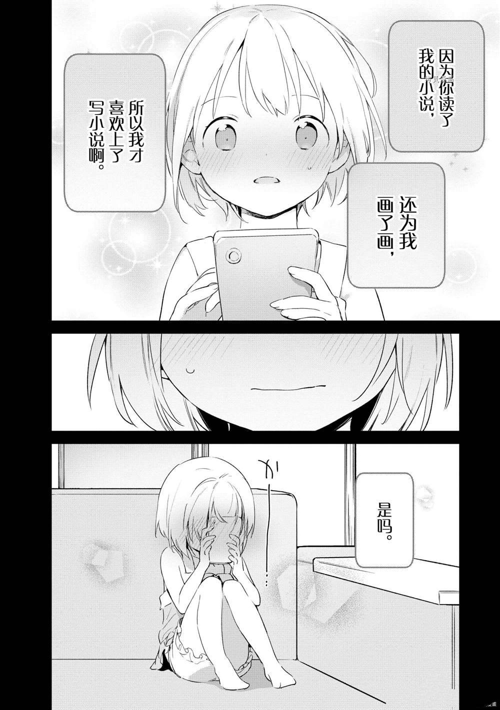 《埃罗芒阿老师》漫画最新章节第77话 试看版免费下拉式在线观看章节第【26】张图片