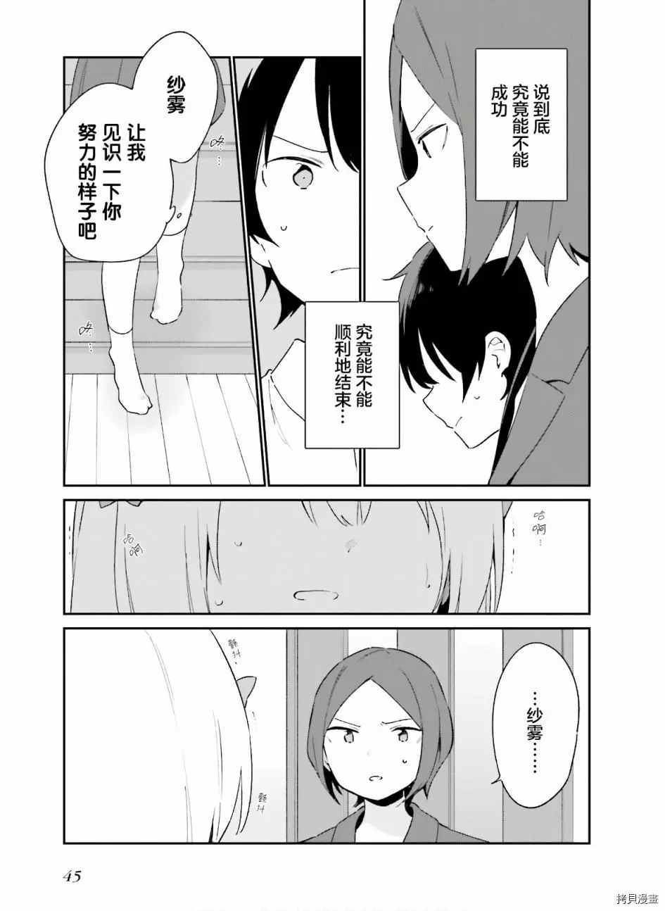 《埃罗芒阿老师》漫画最新章节第63话 和泉纱露的初登校（6）免费下拉式在线观看章节第【7】张图片